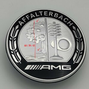 (訳あり・薄筋傷あり)Mercedes-AMG 純正 部品 AMG アファルターバッハ・ロゴ・エンジン・フード・エンブレム (223 AFFALTERBACH)2