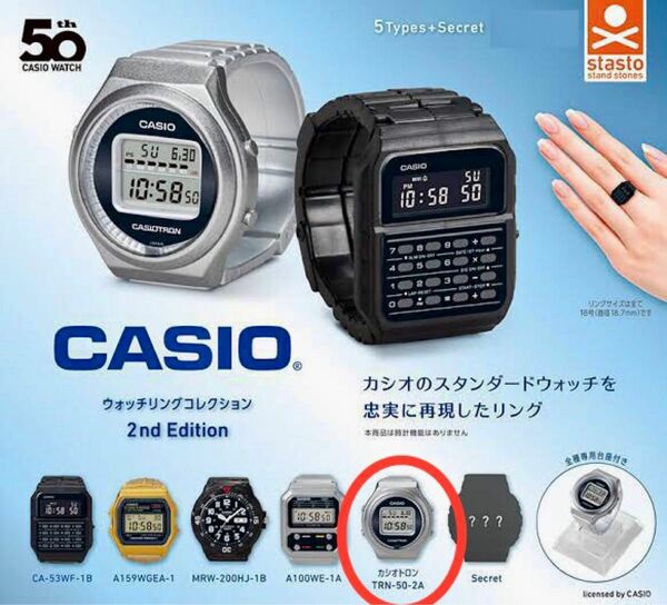 CASIO ウォッチリングコレクション 2nd Edition カシオトロン TRN-50-2A