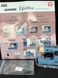 JANOME epolku ミニチュアコレクション ブルーグレー