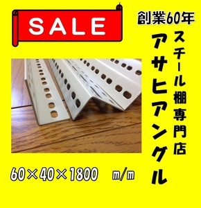  color angle steel iron 60 type ivory color ①