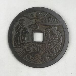 中国古銭 絵銭 穴銭 硬貨 中国古美術 中国絵銭 花銭 硬貨 時代物 古玩