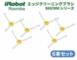 iRobot Roomba roomba 800 900 series edge cleaning brush for exchange preliminary repair change consumable goods 6ps.@Z158! free shipping!