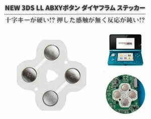 任天堂 Nintendo NEW 3DS LL 専用　ABXY 方向 ボタン ダイヤフラム スイッチ シール ステッカー パーツ 右側カラーボタン用 1枚 G264