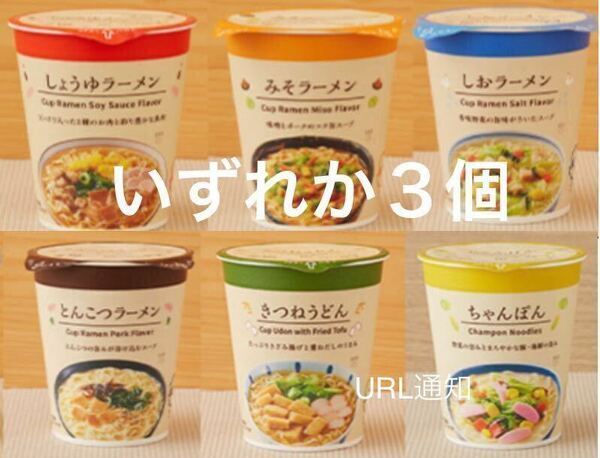 ローソンオリジナルカップ麺　3個