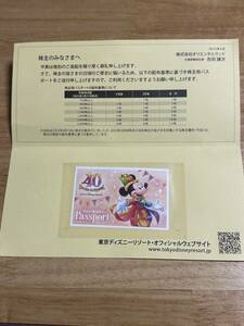 東京ディズニー　株主優待 パスポート 株主用パスポート 一枚　2024年 ６月　３０日