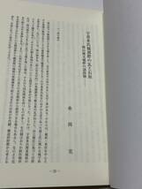 宇喜田氏城郭群の瓦と石垣 -岡山城支城群の諸段階-【吉備地方文化研究第十八号抜刷】_画像3