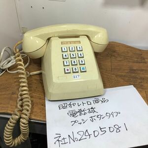 昭和レトロ プッシュホン 電話機 (富士通)F601-P アンティーク 動作未確認現状渡し品です。