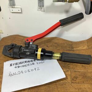 屋内配線用電線接続工具 (手動油圧式圧着工具 )9Hー60中古品