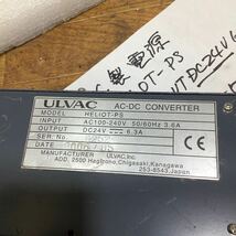 ULVAC製　電源［モデルHELOTーPS］IN AC100VOUT DC24v 6、3A 中古品(注意配線短いです。_画像3