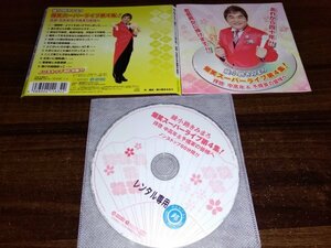 爆笑スーパーライブ第４集！ 綾小路きみまろ　CD　即決　 送料200円　501