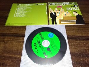 続・僕たちの洋楽ヒット Vol.2 CD オムニバス　即決　送料200円　503