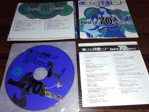 僕たちの洋楽ヒット ベスト・オブ 70’s　1970~79　CD　即決　送料200円　503