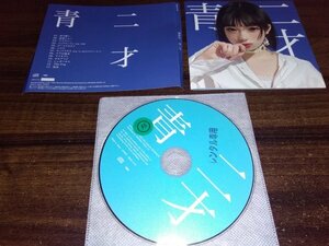 青二才 和ぬか CD 即決　送料200円　503