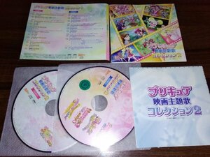 プリキュア映画主題歌コレクション2　CD　2枚組　即決　送料200円　508