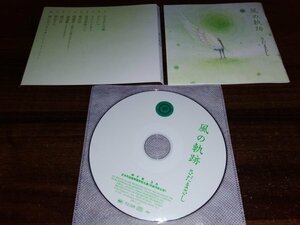 風の軌跡 さだまさし CD アルバム　即決　送料200円　514