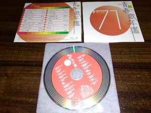 続・青春歌年鑑 1971 　ＰＬＵＳ　ＣＤ　即決　送料200円　514