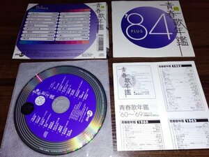 続・青春歌年鑑 1984 　ＰＬＵＳ　オムニバス　ＣＤ 　即決　送料200円　514