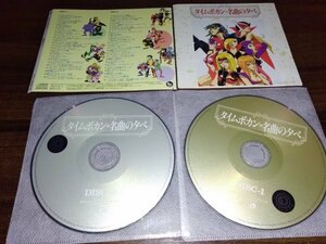 タイムボカン　名曲の夕べ 　CD　2枚組　即決　送料200円　515