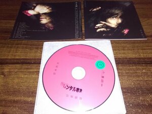 縦横無尽 　CD　宮本浩次　アルバム 　即決　送料200円 515