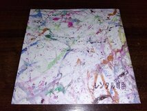 Paint Like a Child　秦 基博　CD　アルバム　 即決　送料200円　515_画像2