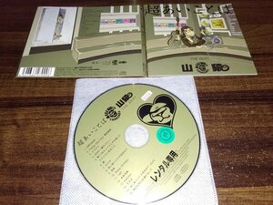 超あいことば -THE BEST- 山猿 　アルバム　CD　即決　送料200円　515