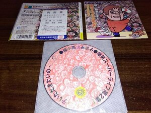 爆笑スーパーライブ第2集!　ガンバッテいただきたいの…　 綾小路きみまろ　CD　落語　漫談　即決　送料200円　517