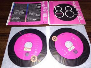 青春歌年鑑 1988 　BEST30 オムニバス　CD　2枚組　即決　送料200円　517