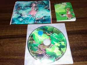 借りぐらしのアリエッティ サウンドトラック CD スタジオジブリ　ジブリ　即決　送料200円　519