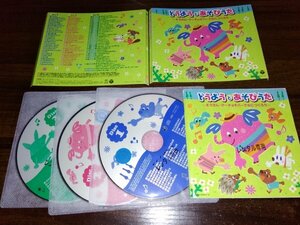 どうようとあそびうた　ぞうさん・グーチョキパーでなにつくろう　CD　童謡・唱歌　即決　送料200円　520