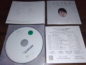 こううたう 通常盤　CD　 柴咲コウ　アルバム　即決　送料200円　521