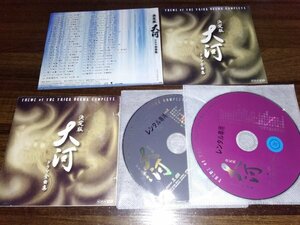 決定版 大河ドラマ全曲集 CD テレビ主題歌 2枚組　即決　送料200円　524