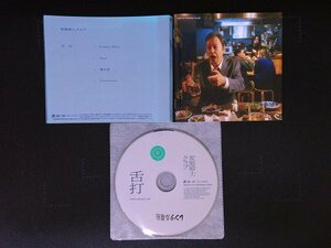 舌打　CD　変態紳士クラブ　 即決　送料200円　529
