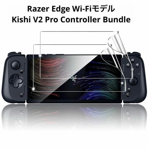 Razer Edge Wi-Fiモデル Kishi V2 Pro用 フィルム