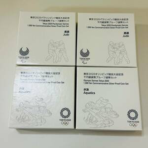 【GSA-77】 東京2020年オリンピック パラリンピック 千円銀貨幣 プルーフ貨幣セット 1000円銀貨 4枚セット 柔道 水泳