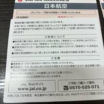 【MYT-4113】 未使用 1円～！ JAL 日本航空 株主優待券10枚 2025年11月30日まで 7枚おまとめ 2024/5月発行 飛行機 旅行 状態写真参照_画像4