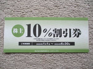 10％割引券☆焼肉坂井 株主優待 平禄寿司 肉匠坂井 炭火焼肉屋さかい 村さ来 とりあえず吾平 おむらいす亭 ふらんす亭