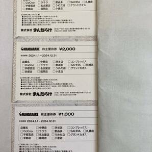 まんだらけ 株主優待 5000円分の画像2