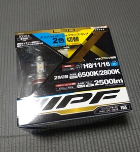 IPF LEDデュアルカラーフォグランプバルブ 2500lm 6500K/2800K H8/H11/H16 50DFLB　中古品