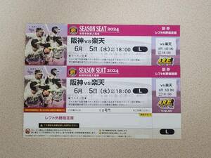 6 month 5 day ( water ) Hanshin Tigers against Rakuten Eagle s left out . designation seat 2 ream number 
