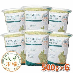 ◆送料無料◆ 牧草市場 ウィートヘイ 3kg （500g×6パック）