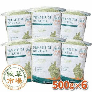 ◆送料無料◆ 牧草市場 USチモシー1番刈り牧草 ダブルプレス 3kg