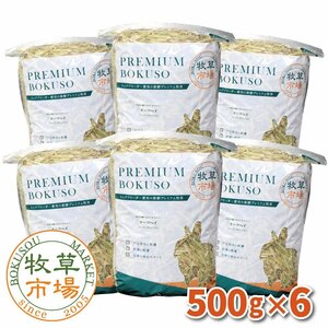 ◆送料無料◆ 牧草市場 オーツヘイ（スーパープレミアム牧草）3kg