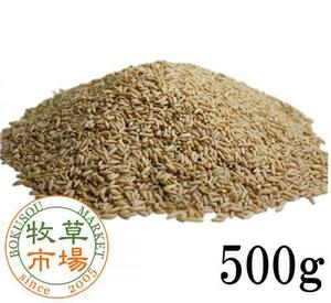 牧草市場 牧草市場 えん麦 500g（殻なし）