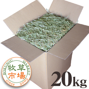 ◆送料無料◆ 牧草市場 USチモシー2番刈り牧草 ダブルプレス 20kg