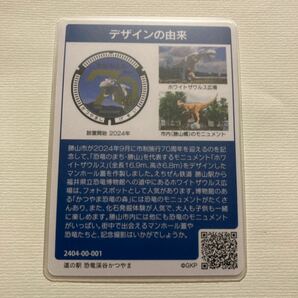 マンホールカード 最新 22弾 福井県勝山市 道の駅 恐竜渓谷かつやま ロット001 の画像2