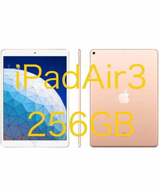 Apple iPad Air (第３世代) Wi-Fi + Cellular 256GB ゴールド