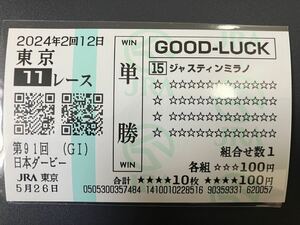 *2024-05-26 Japan Dubey Justin milano Quick pick single . horse ticket Tokyo horse racing place actual place 2 put on QP horse ticket 