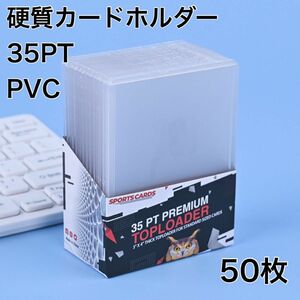 50枚 トップ ローダー 硬質 カードホルダー トレカ ケース カード 35PT ポケカ 遊戯王 クリア 保護 