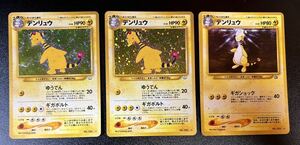 ポケモンカード 旧裏面 デンリュウ 