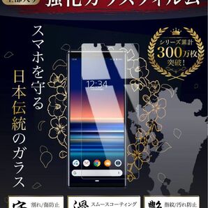 ソニーXperia5　強化ガラスフィルム　